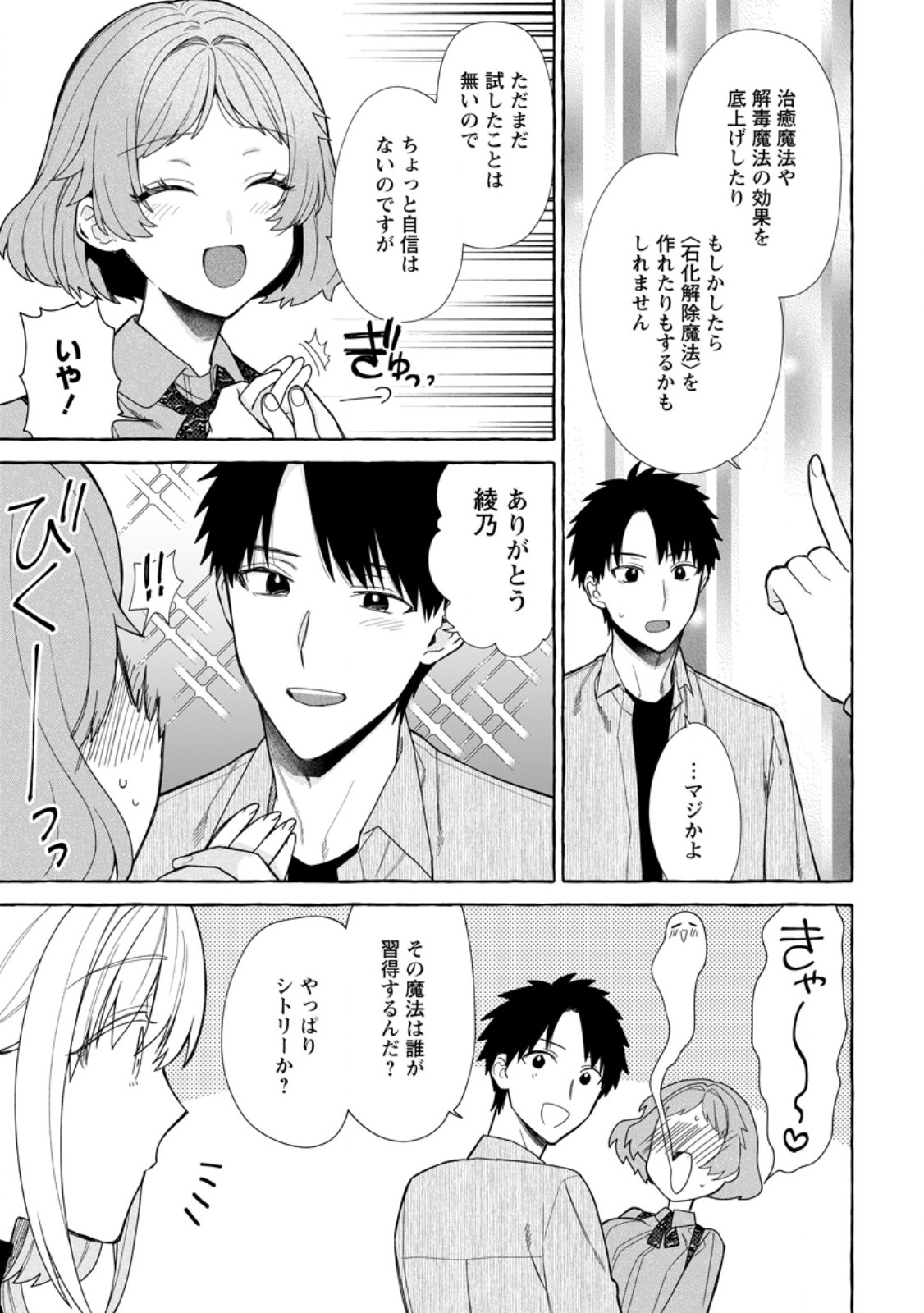 Dungeon no Aru Sekai de Kashikoku Sukoyaka ni Ikiru Houhou Chapter 41.1 5ページ