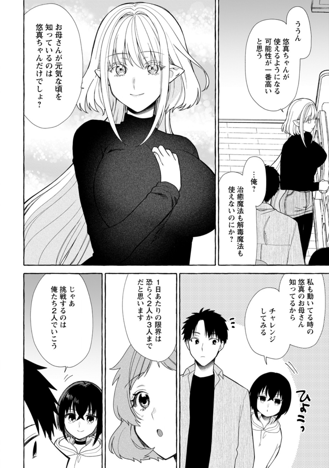 Dungeon no Aru Sekai de Kashikoku Sukoyaka ni Ikiru Houhou Chapter 41.1 6ページ