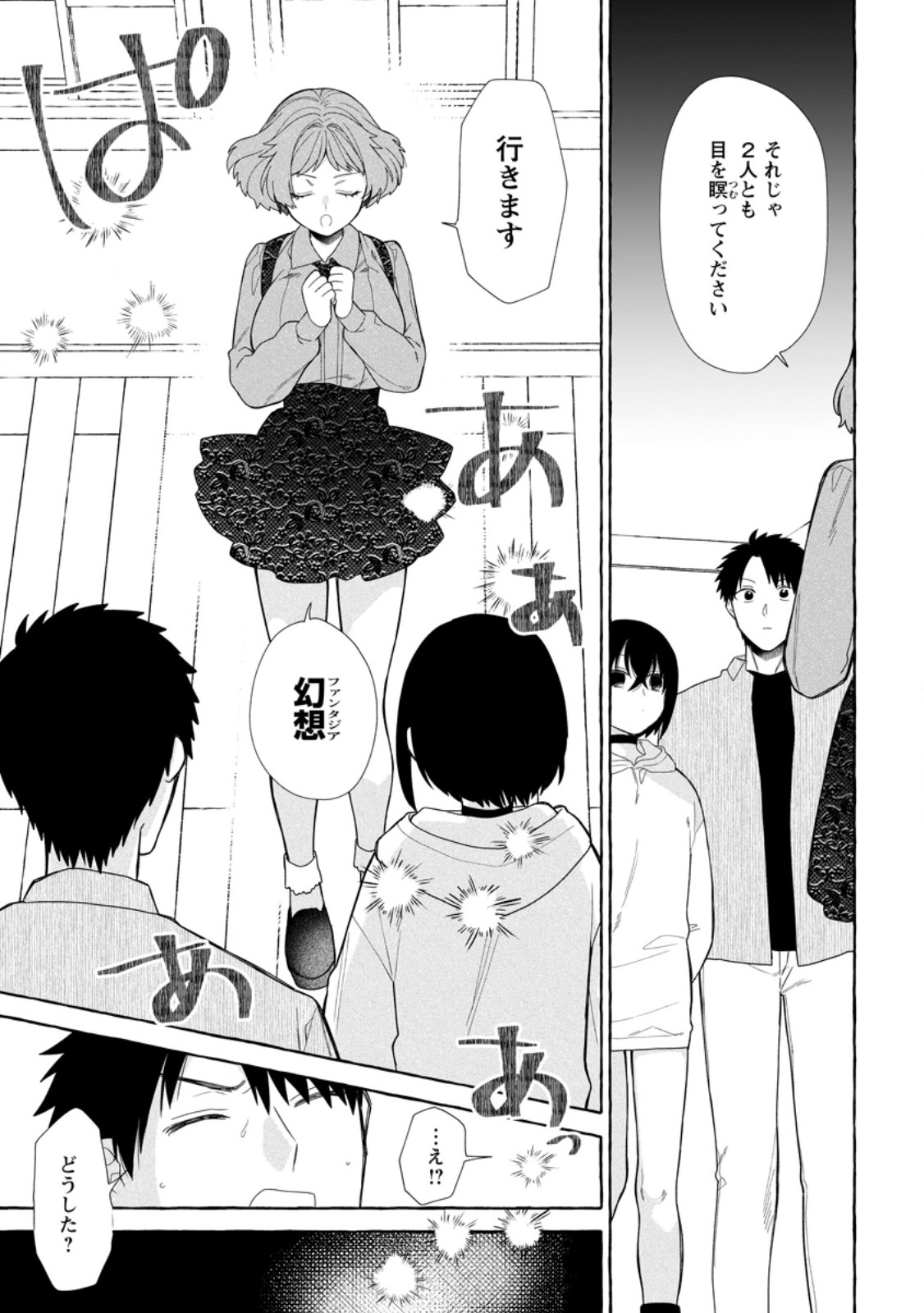 Dungeon no Aru Sekai de Kashikoku Sukoyaka ni Ikiru Houhou Chapter 41.1 7ページ