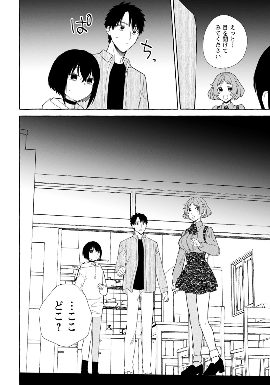Dungeon no Aru Sekai de Kashikoku Sukoyaka ni Ikiru Houhou Chapter 41.1 8ページ
