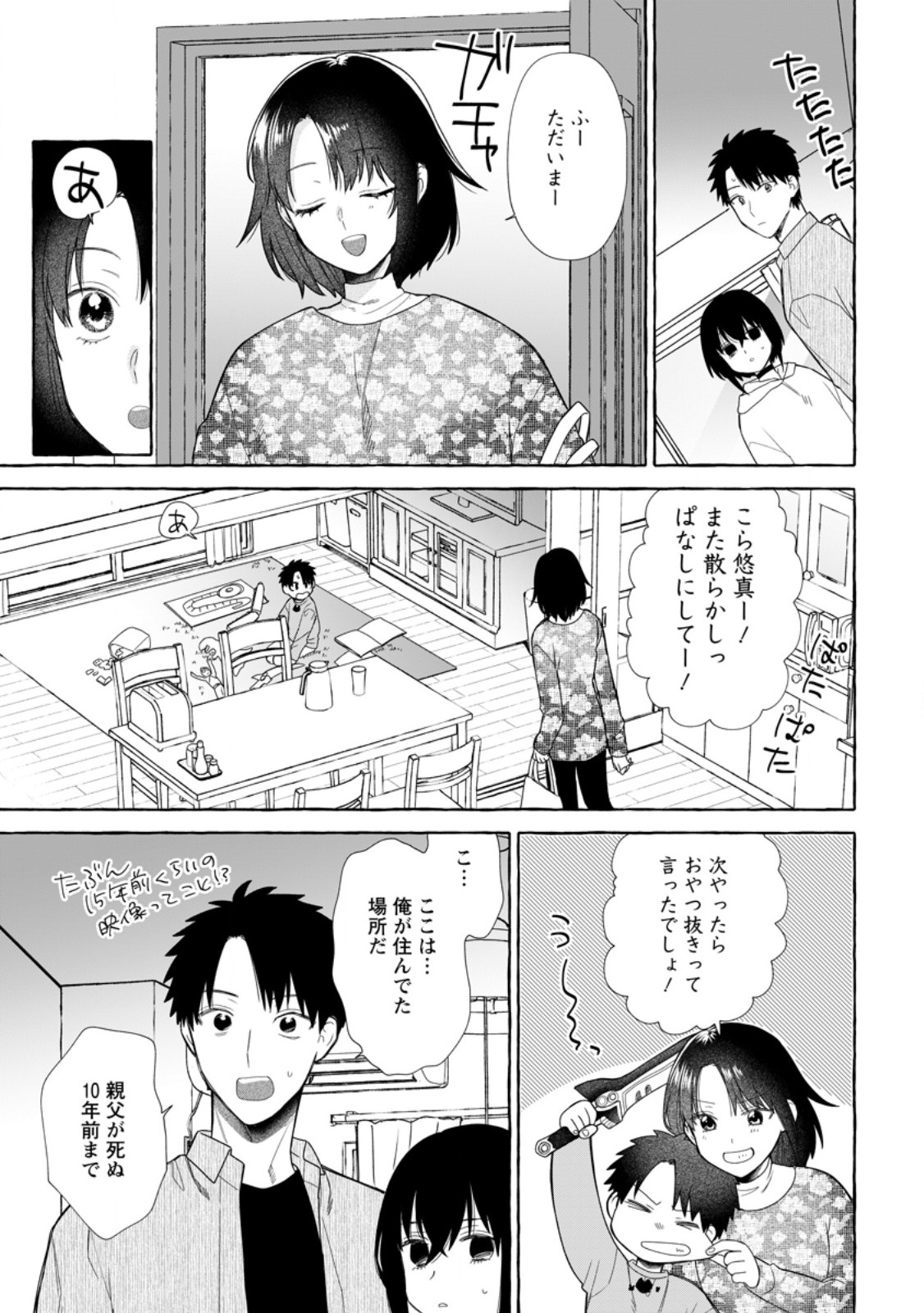 Dungeon no Aru Sekai de Kashikoku Sukoyaka ni Ikiru Houhou Chapter 41.1 9ページ