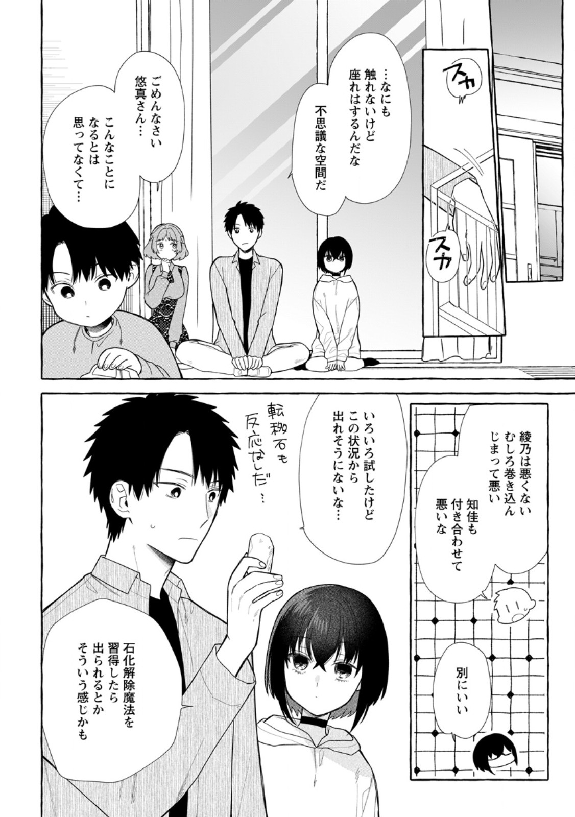 Dungeon no Aru Sekai de Kashikoku Sukoyaka ni Ikiru Houhou Chapter 41.1 10ページ
