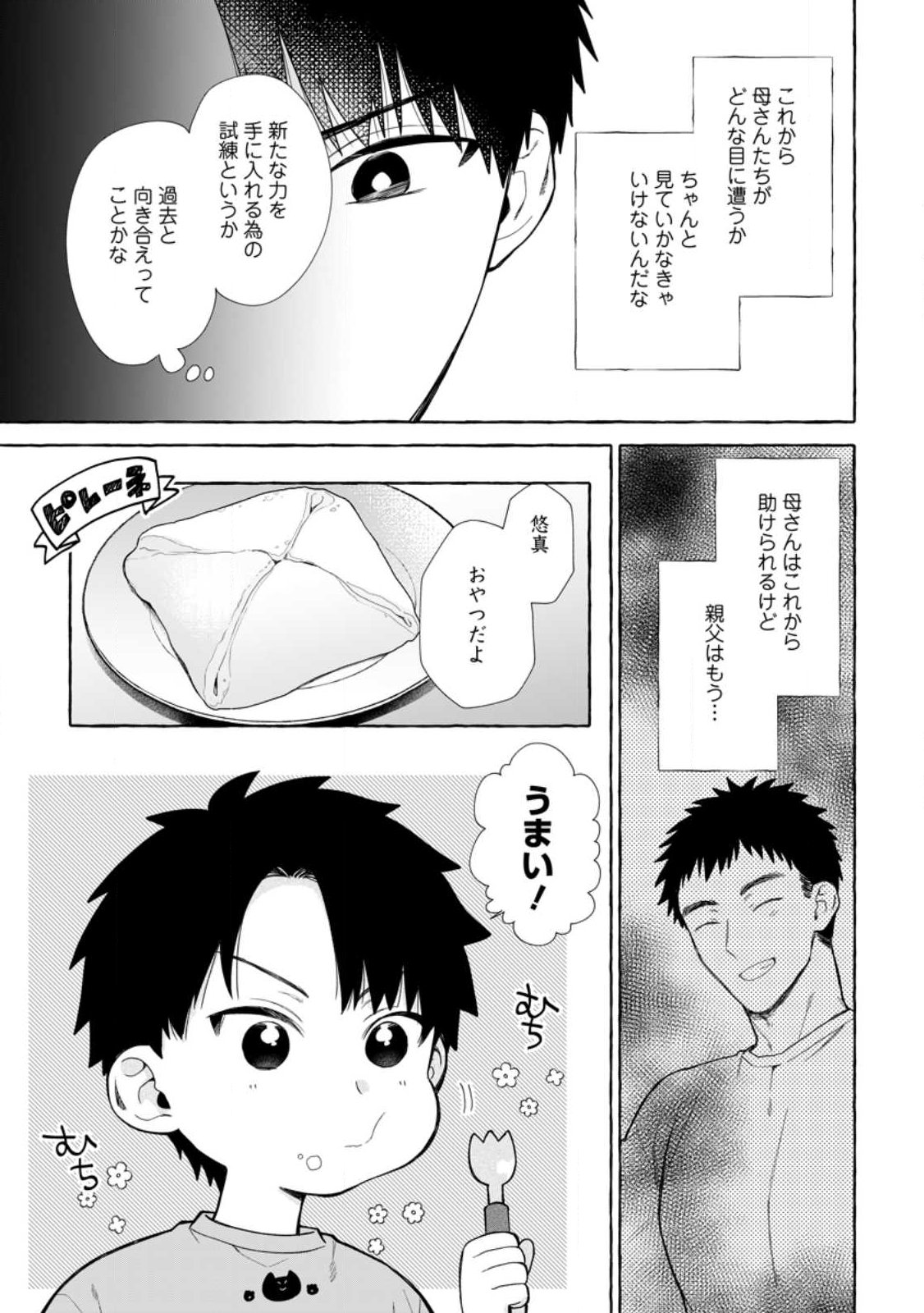 Dungeon no Aru Sekai de Kashikoku Sukoyaka ni Ikiru Houhou Chapter 41.2 1ページ