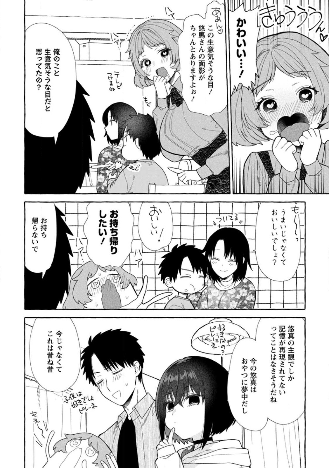 Dungeon no Aru Sekai de Kashikoku Sukoyaka ni Ikiru Houhou Chapter 41.2 2ページ