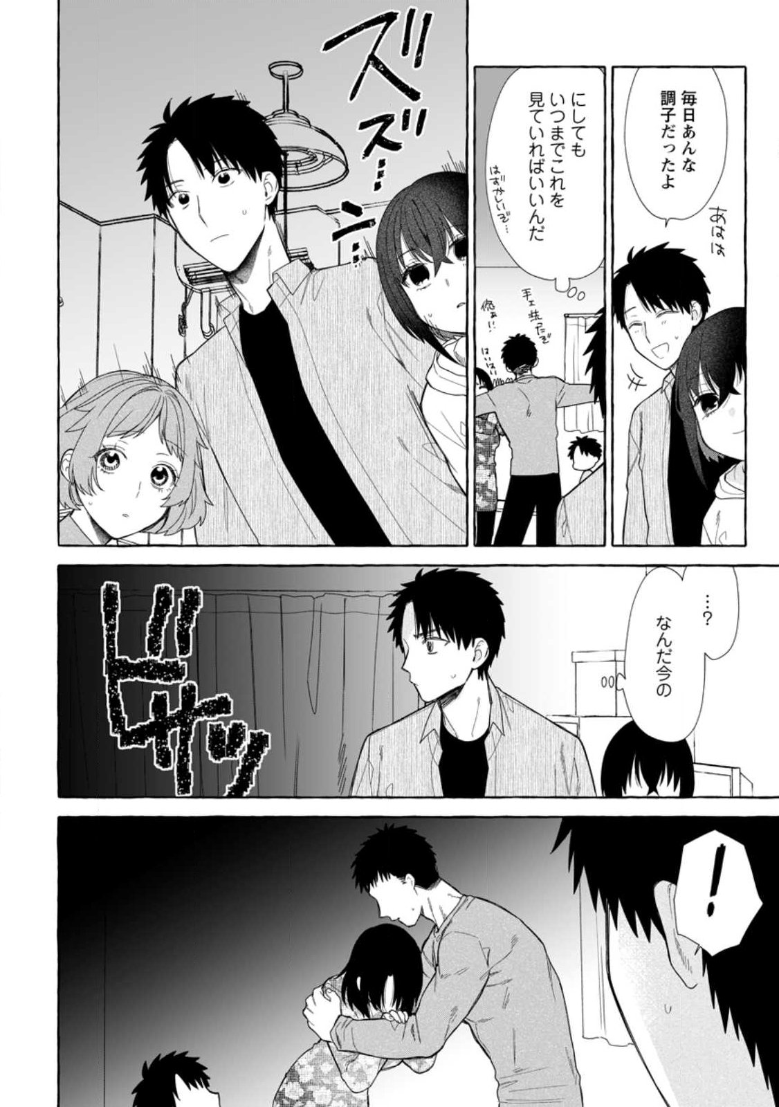 Dungeon no Aru Sekai de Kashikoku Sukoyaka ni Ikiru Houhou Chapter 41.2 4ページ