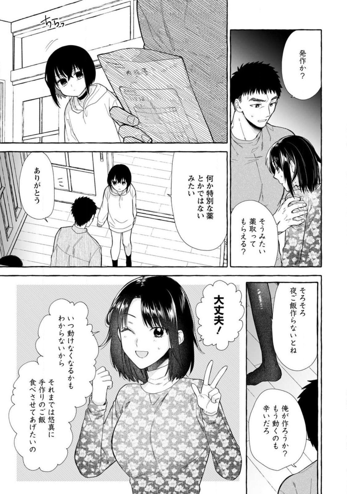 Dungeon no Aru Sekai de Kashikoku Sukoyaka ni Ikiru Houhou Chapter 41.2 5ページ
