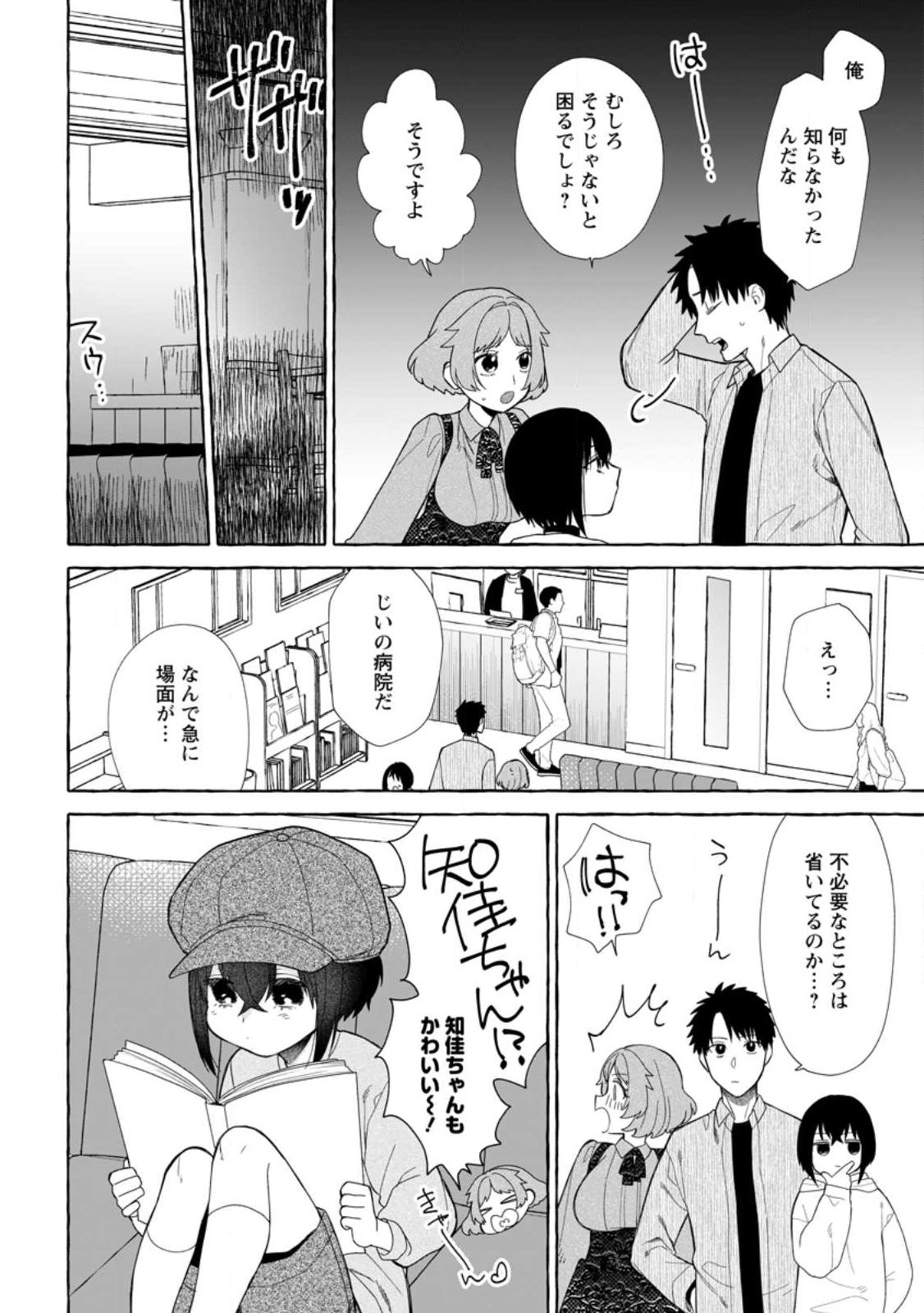 Dungeon no Aru Sekai de Kashikoku Sukoyaka ni Ikiru Houhou Chapter 41.2 6ページ