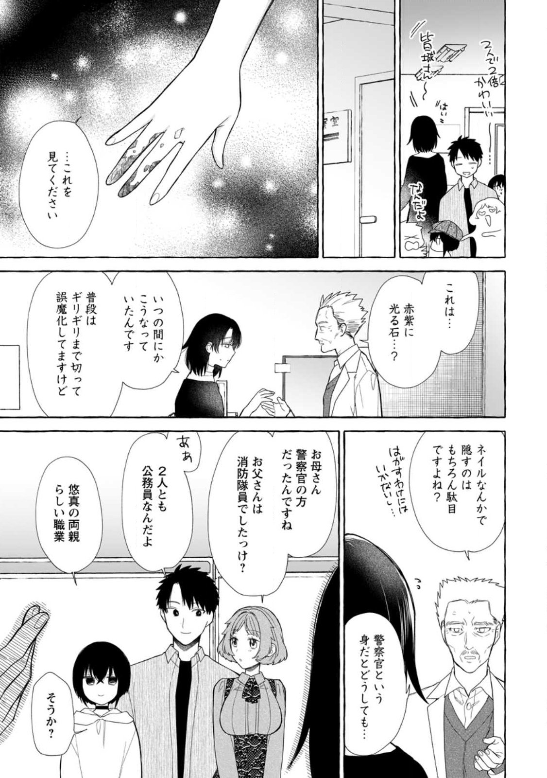 Dungeon no Aru Sekai de Kashikoku Sukoyaka ni Ikiru Houhou Chapter 41.2 7ページ