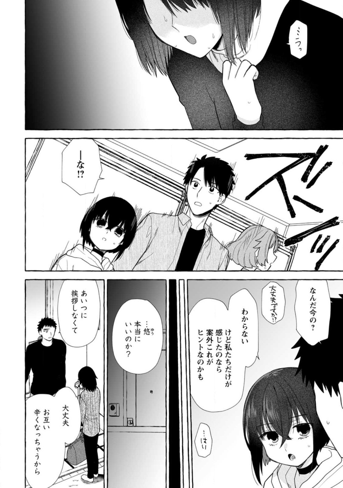 Dungeon no Aru Sekai de Kashikoku Sukoyaka ni Ikiru Houhou Chapter 41.2 8ページ