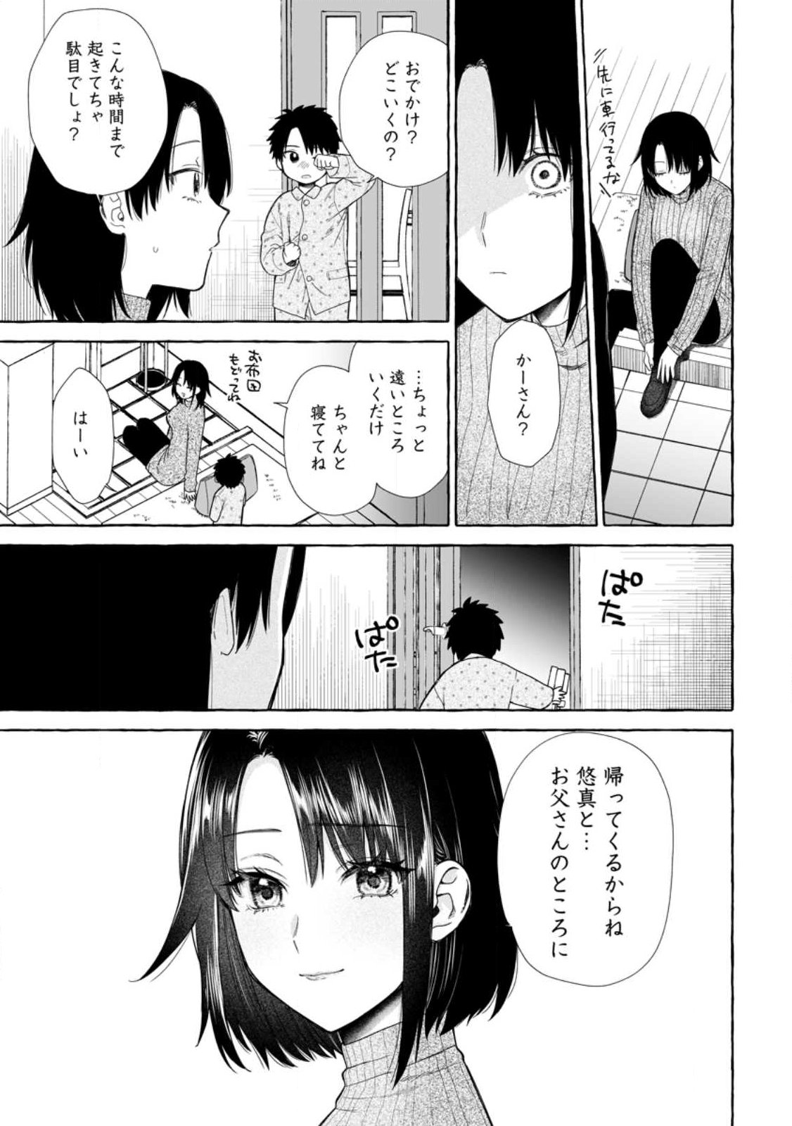 Dungeon no Aru Sekai de Kashikoku Sukoyaka ni Ikiru Houhou Chapter 41.2 9ページ