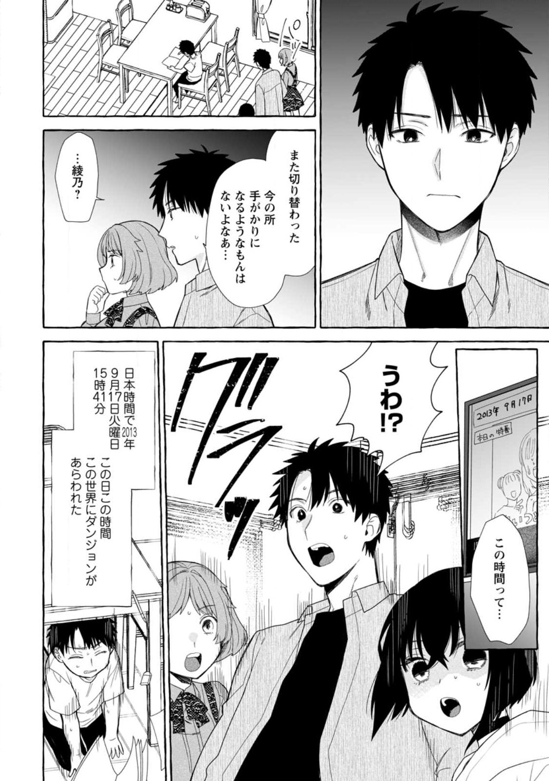 Dungeon no Aru Sekai de Kashikoku Sukoyaka ni Ikiru Houhou Chapter 41.2 10ページ