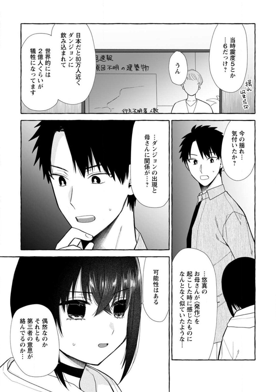 Dungeon no Aru Sekai de Kashikoku Sukoyaka ni Ikiru Houhou Chapter 41.3 1ページ