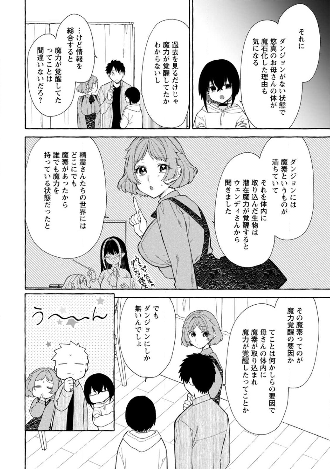 Dungeon no Aru Sekai de Kashikoku Sukoyaka ni Ikiru Houhou Chapter 41.3 2ページ