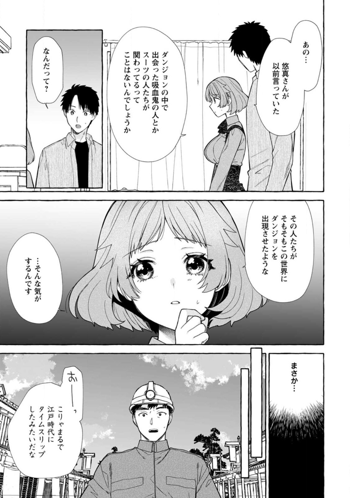 Dungeon no Aru Sekai de Kashikoku Sukoyaka ni Ikiru Houhou Chapter 41.3 3ページ