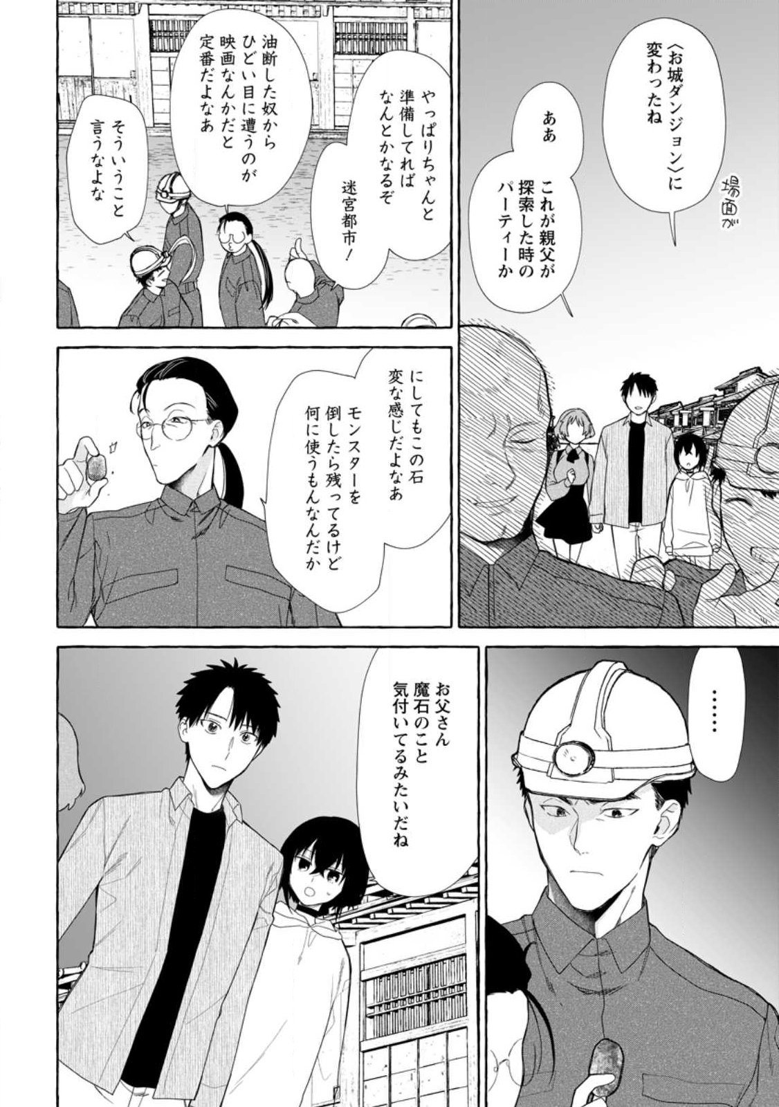 Dungeon no Aru Sekai de Kashikoku Sukoyaka ni Ikiru Houhou Chapter 41.3 4ページ