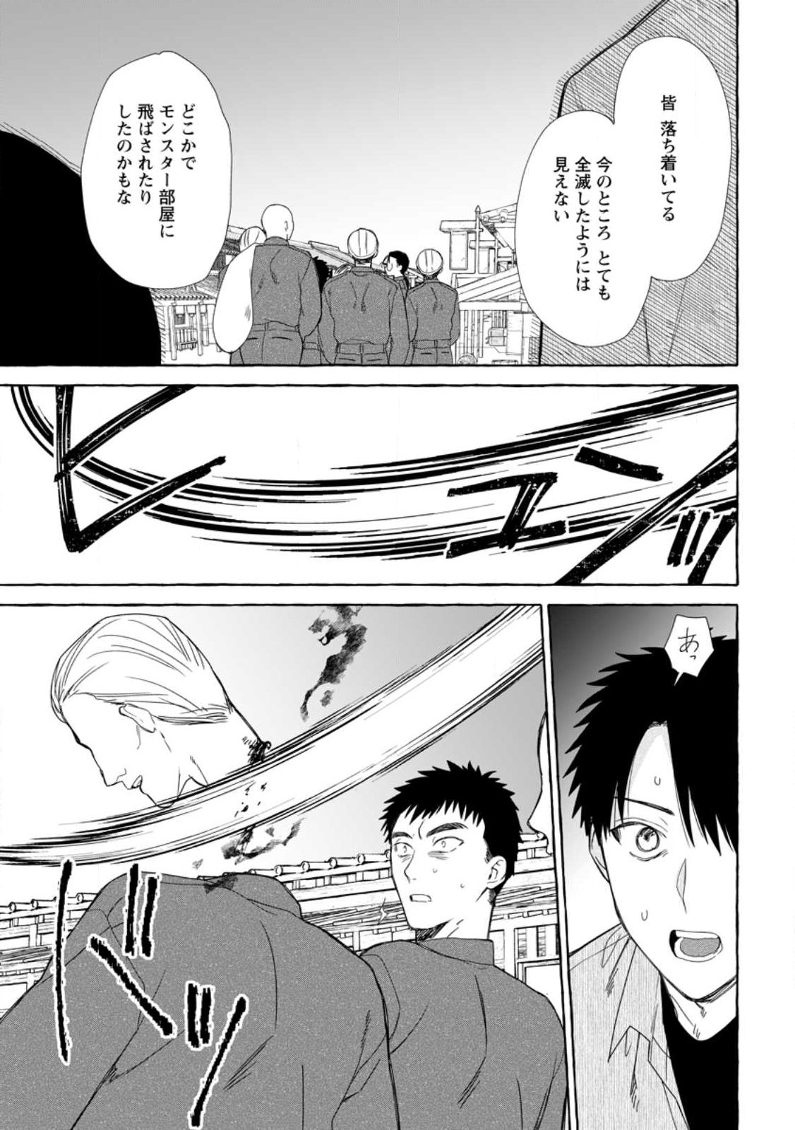 Dungeon no Aru Sekai de Kashikoku Sukoyaka ni Ikiru Houhou Chapter 41.3 5ページ