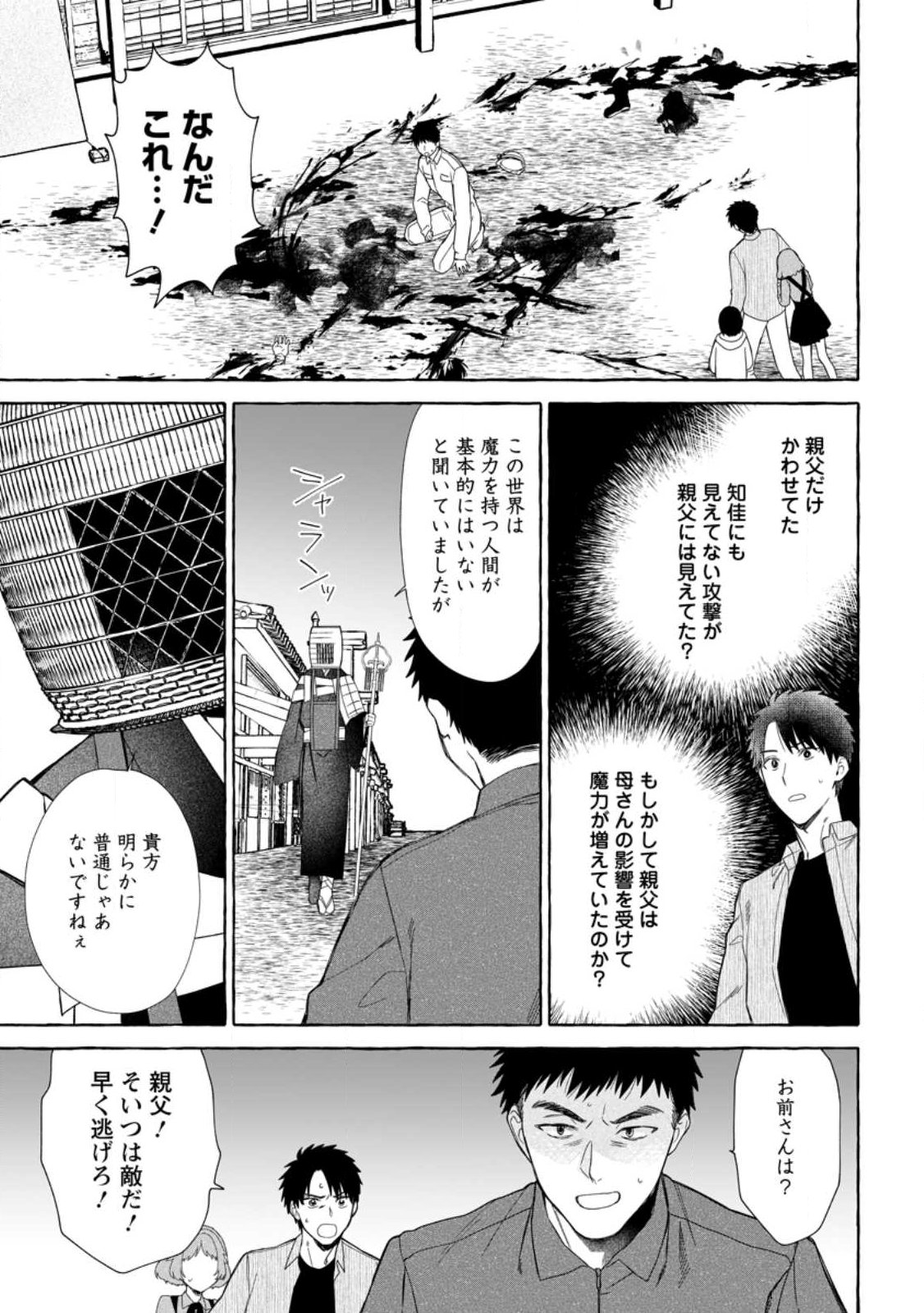 Dungeon no Aru Sekai de Kashikoku Sukoyaka ni Ikiru Houhou Chapter 41.3 7ページ