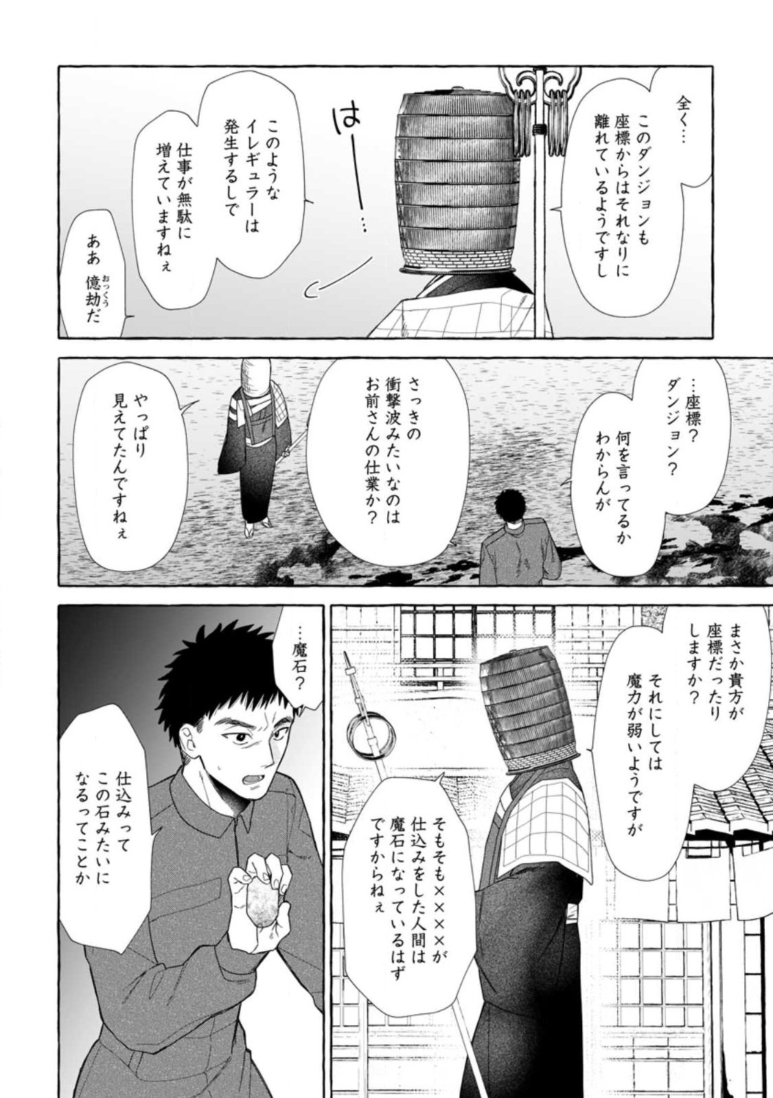 Dungeon no Aru Sekai de Kashikoku Sukoyaka ni Ikiru Houhou Chapter 41.3 8ページ