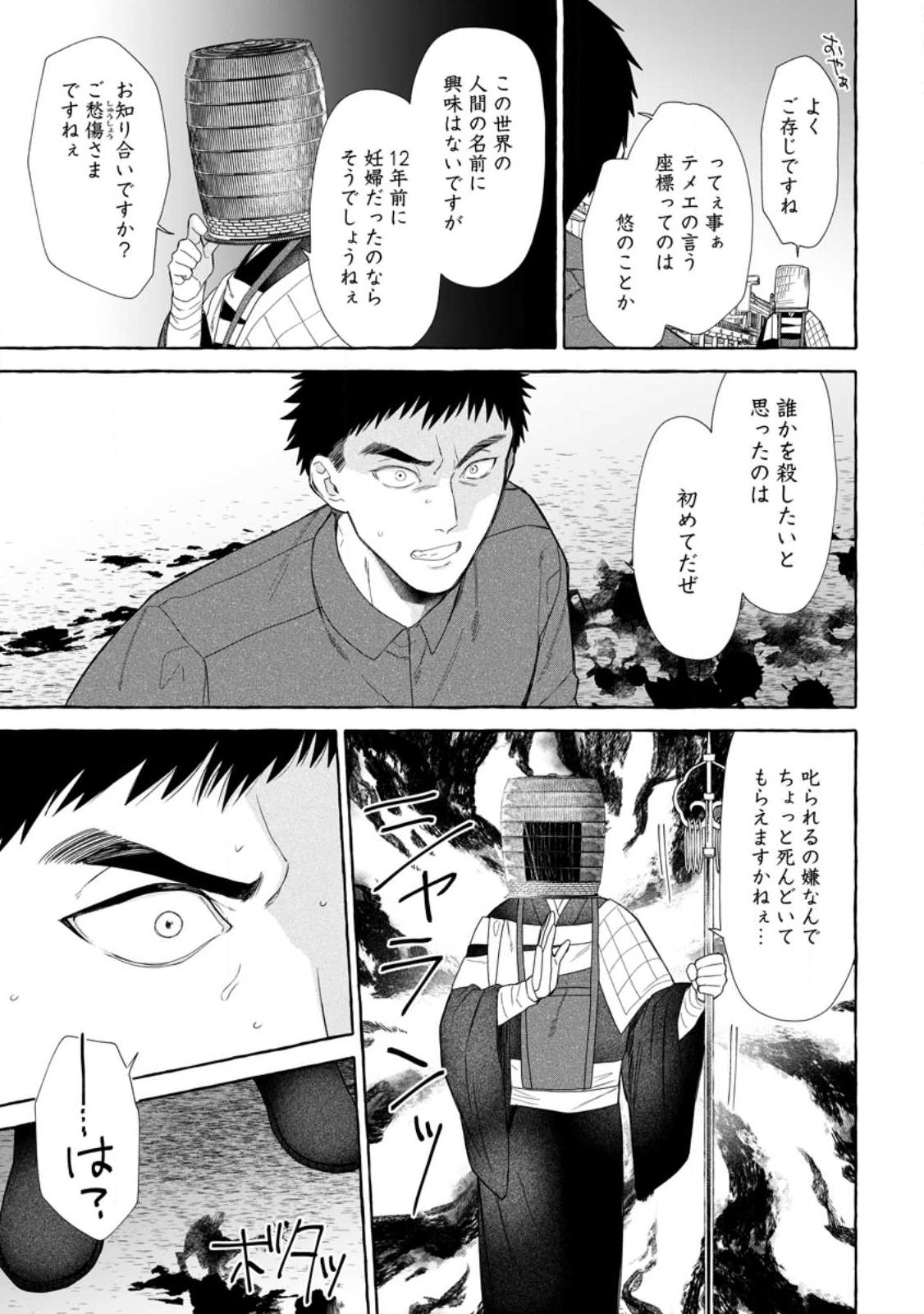Dungeon no Aru Sekai de Kashikoku Sukoyaka ni Ikiru Houhou Chapter 41.3 9ページ