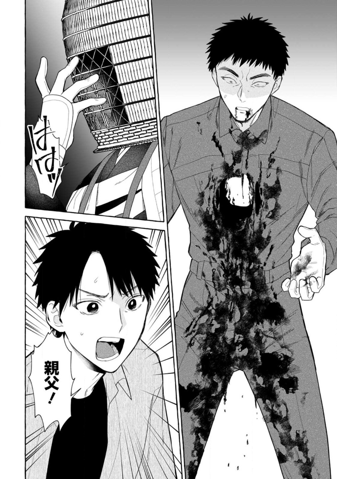 Dungeon no Aru Sekai de Kashikoku Sukoyaka ni Ikiru Houhou Chapter 41.3 10ページ
