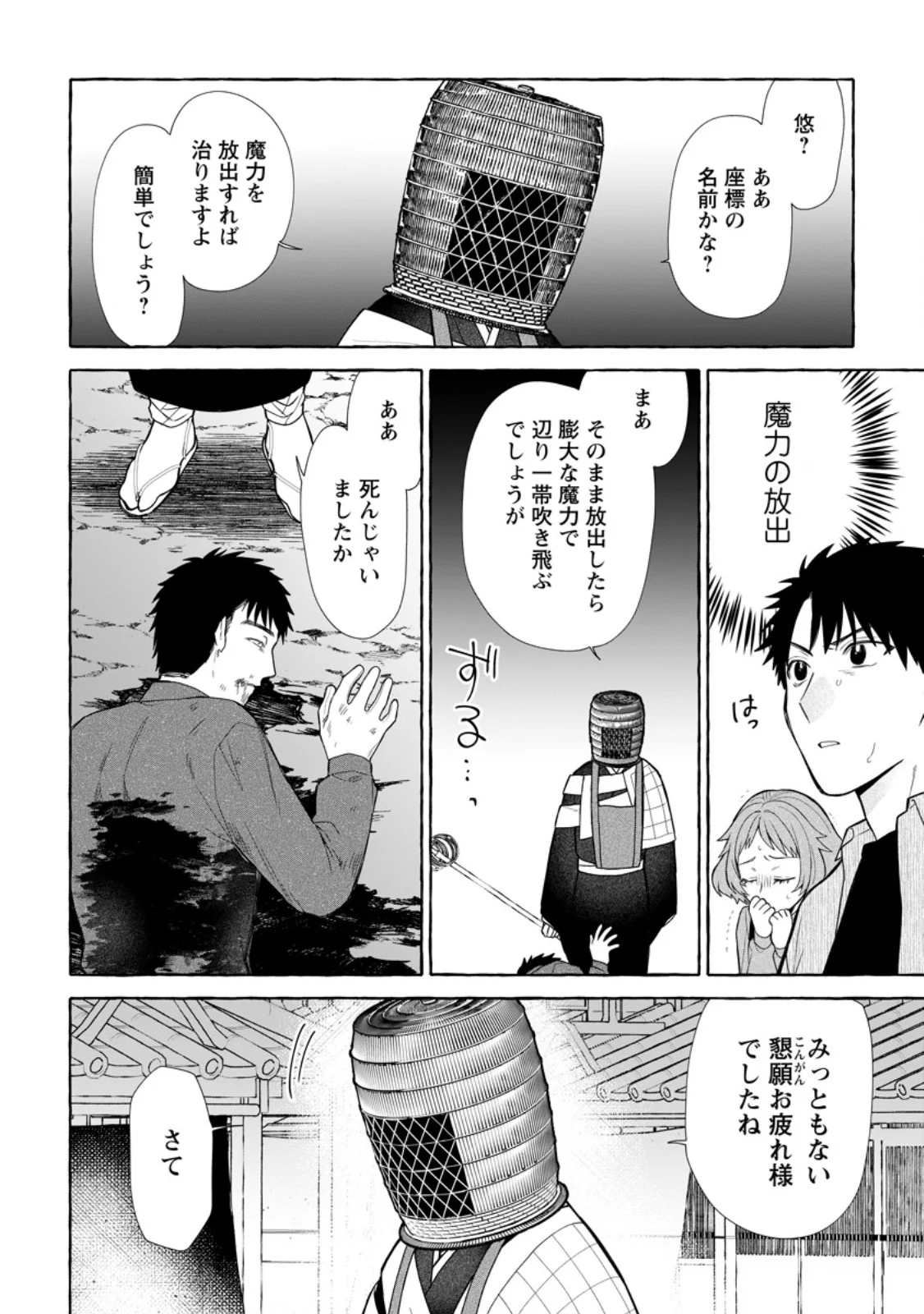Dungeon no Aru Sekai de Kashikoku Sukoyaka ni Ikiru Houhou Chapter 42.1 2ページ