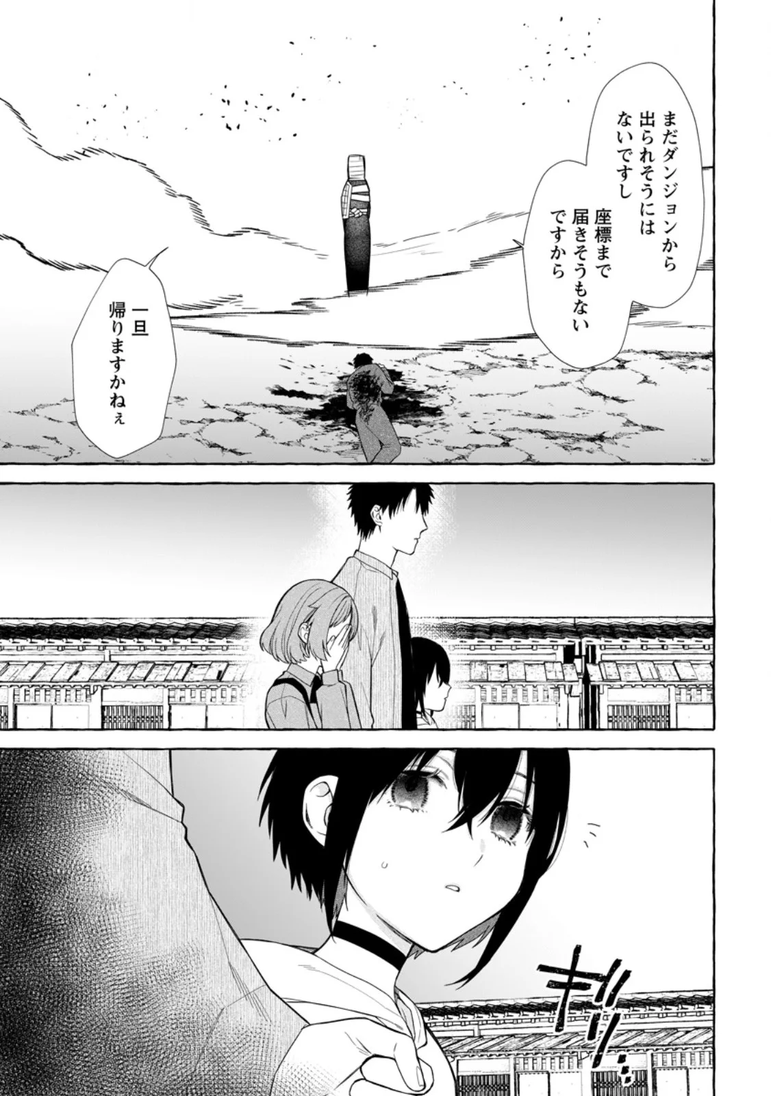 Dungeon no Aru Sekai de Kashikoku Sukoyaka ni Ikiru Houhou Chapter 42.1 3ページ