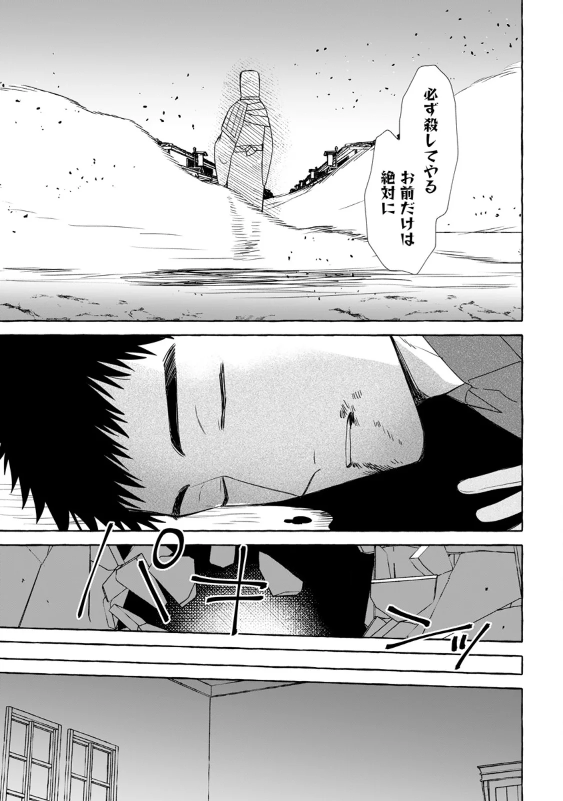Dungeon no Aru Sekai de Kashikoku Sukoyaka ni Ikiru Houhou Chapter 42.1 5ページ