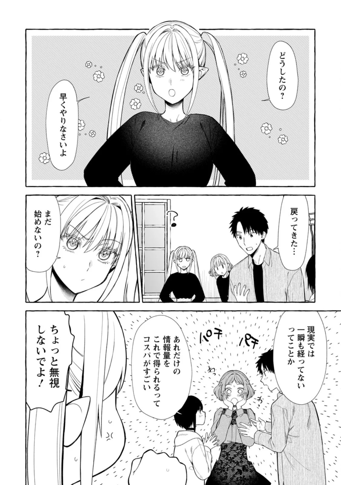Dungeon no Aru Sekai de Kashikoku Sukoyaka ni Ikiru Houhou Chapter 42.1 6ページ