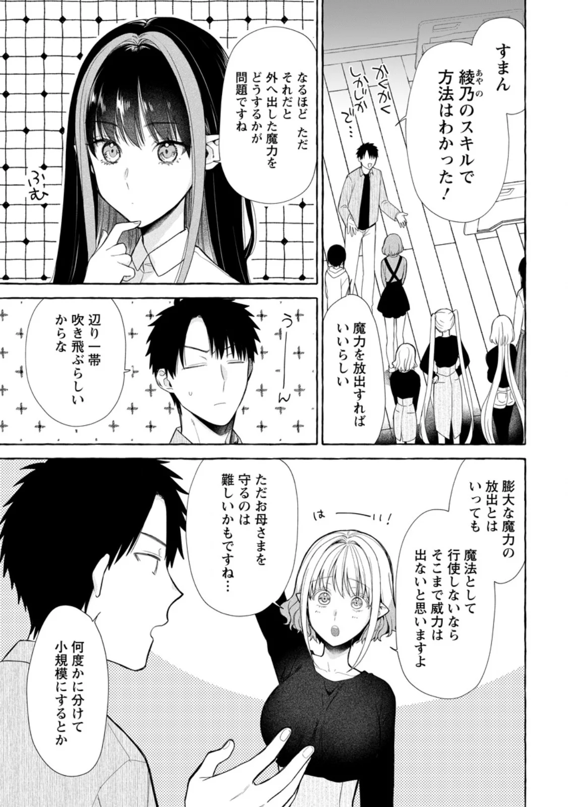 Dungeon no Aru Sekai de Kashikoku Sukoyaka ni Ikiru Houhou Chapter 42.1 7ページ