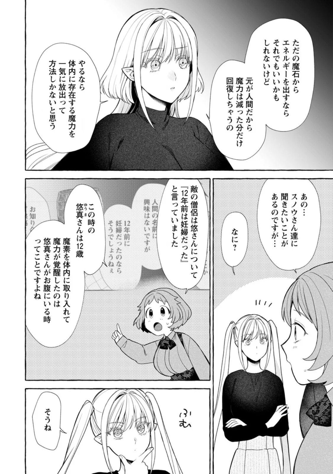 Dungeon no Aru Sekai de Kashikoku Sukoyaka ni Ikiru Houhou Chapter 42.1 8ページ