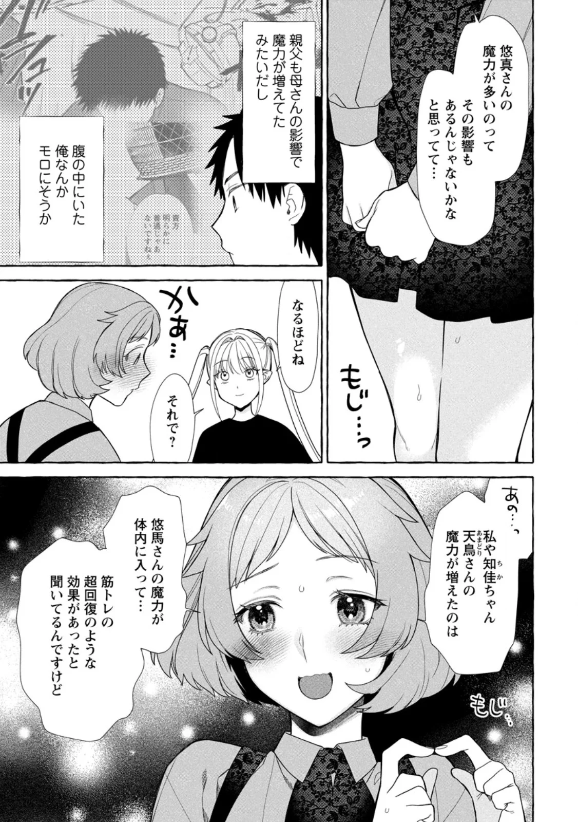 Dungeon no Aru Sekai de Kashikoku Sukoyaka ni Ikiru Houhou Chapter 42.1 9ページ