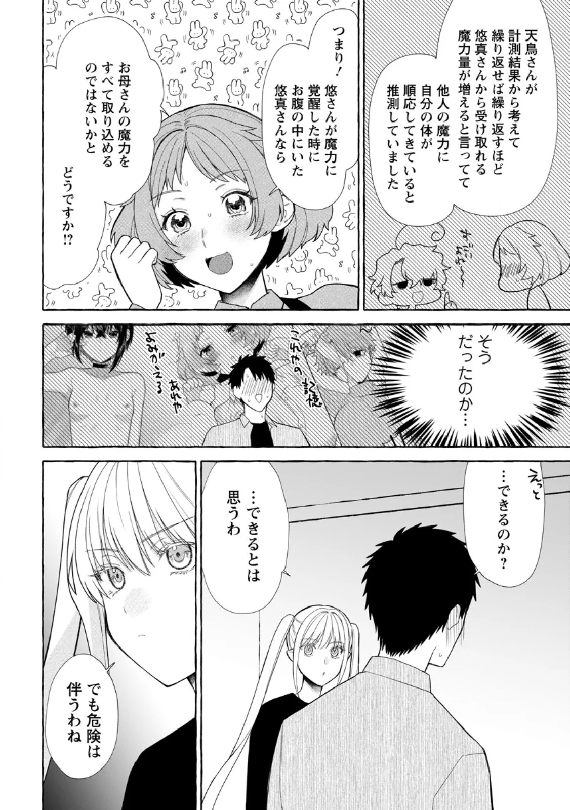 Dungeon no Aru Sekai de Kashikoku Sukoyaka ni Ikiru Houhou Chapter 42.1 10ページ
