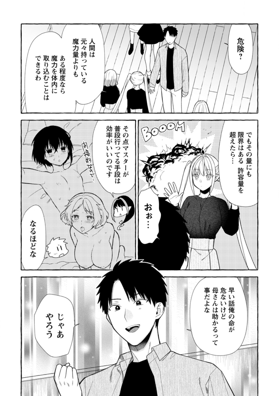 Dungeon no Aru Sekai de Kashikoku Sukoyaka ni Ikiru Houhou Chapter 42.2 1ページ