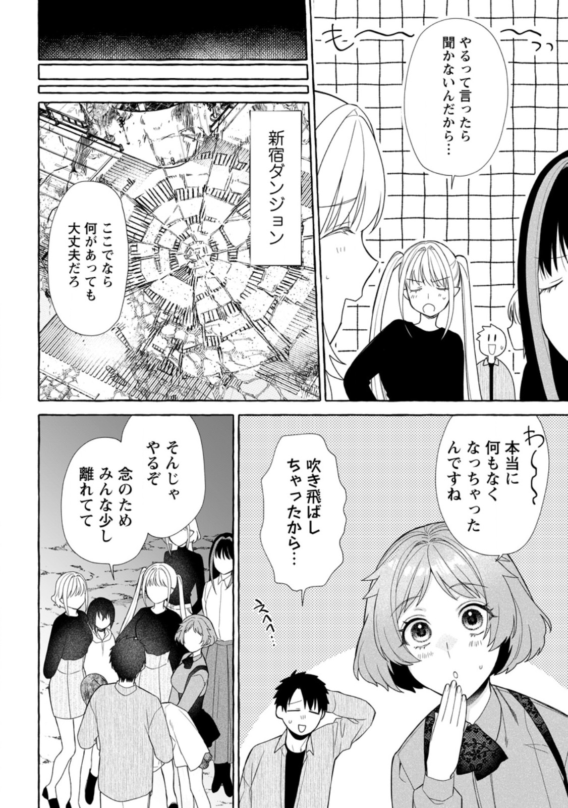 Dungeon no Aru Sekai de Kashikoku Sukoyaka ni Ikiru Houhou Chapter 42.2 2ページ