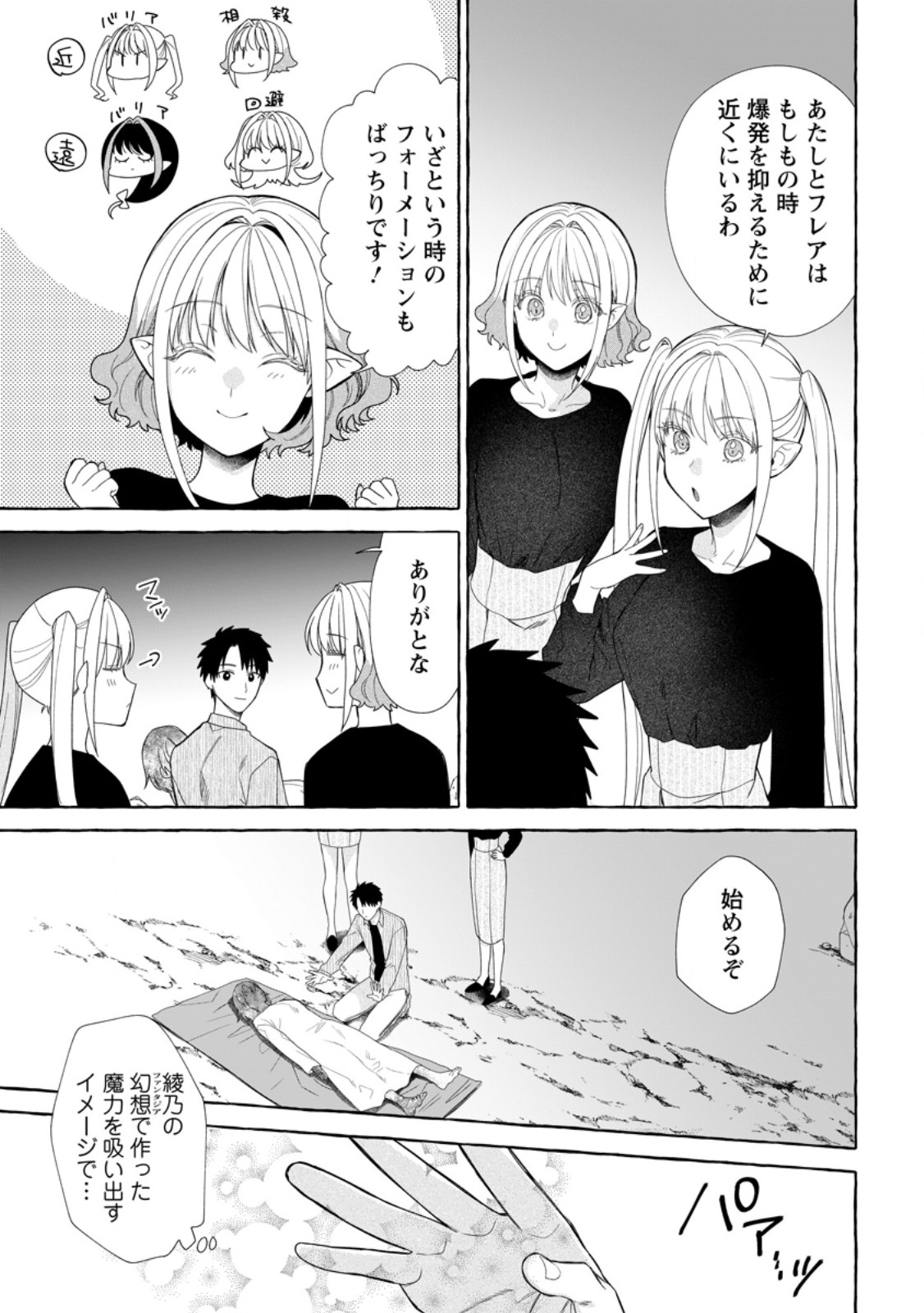 Dungeon no Aru Sekai de Kashikoku Sukoyaka ni Ikiru Houhou Chapter 42.2 3ページ