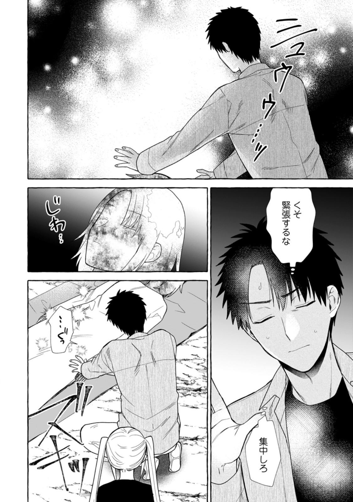 Dungeon no Aru Sekai de Kashikoku Sukoyaka ni Ikiru Houhou Chapter 42.2 4ページ