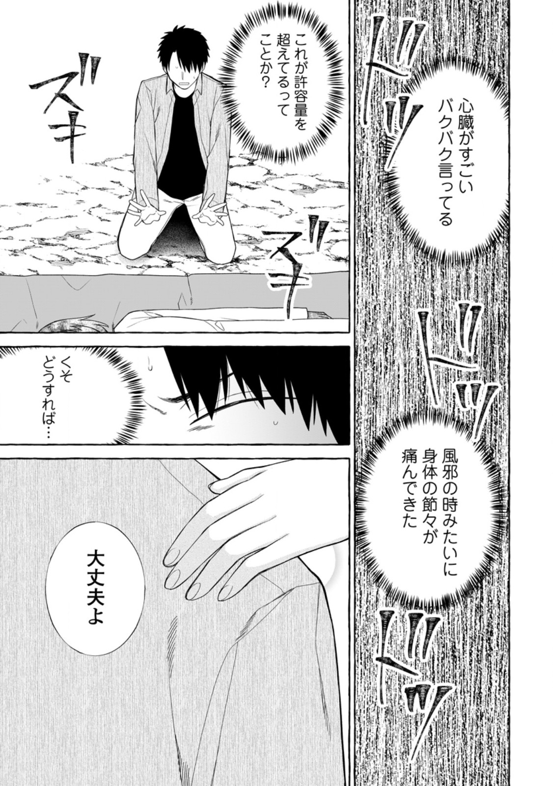 Dungeon no Aru Sekai de Kashikoku Sukoyaka ni Ikiru Houhou Chapter 42.2 5ページ