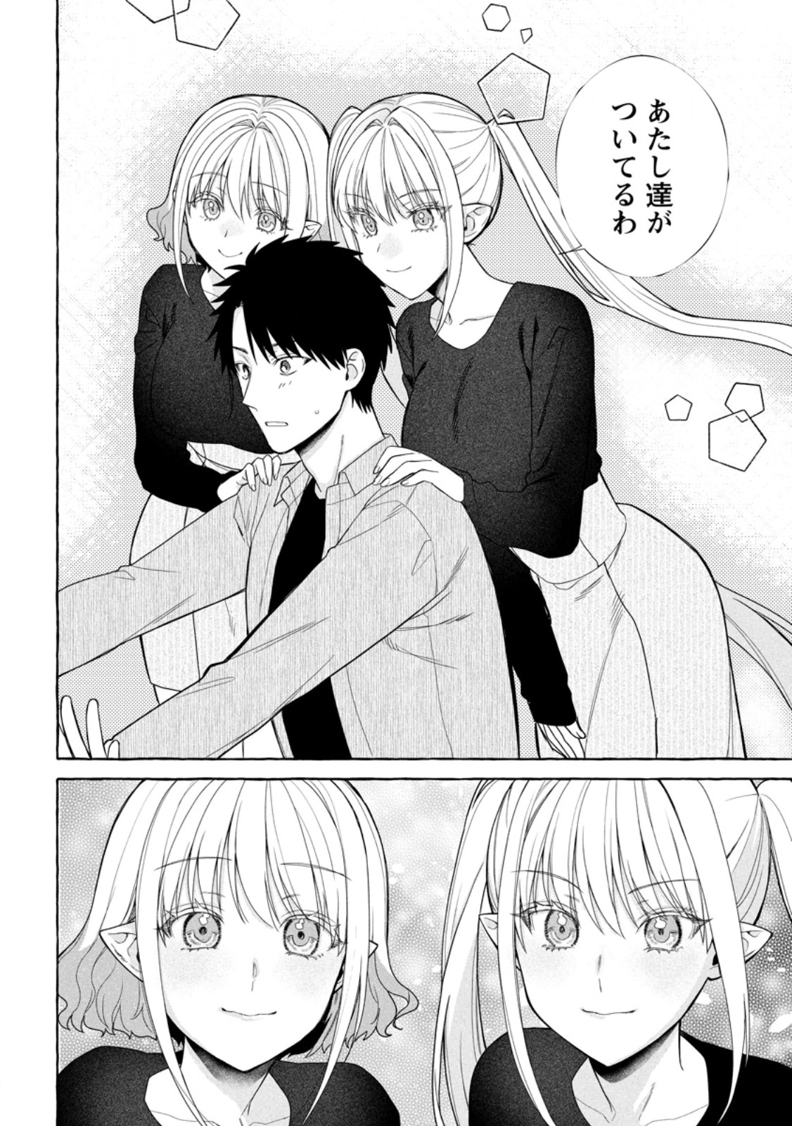 Dungeon no Aru Sekai de Kashikoku Sukoyaka ni Ikiru Houhou Chapter 42.2 6ページ