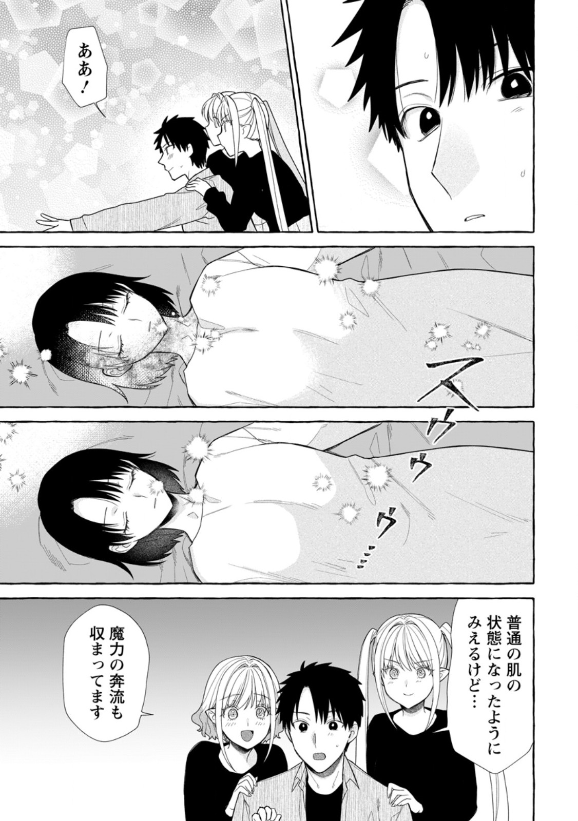 Dungeon no Aru Sekai de Kashikoku Sukoyaka ni Ikiru Houhou Chapter 42.2 7ページ