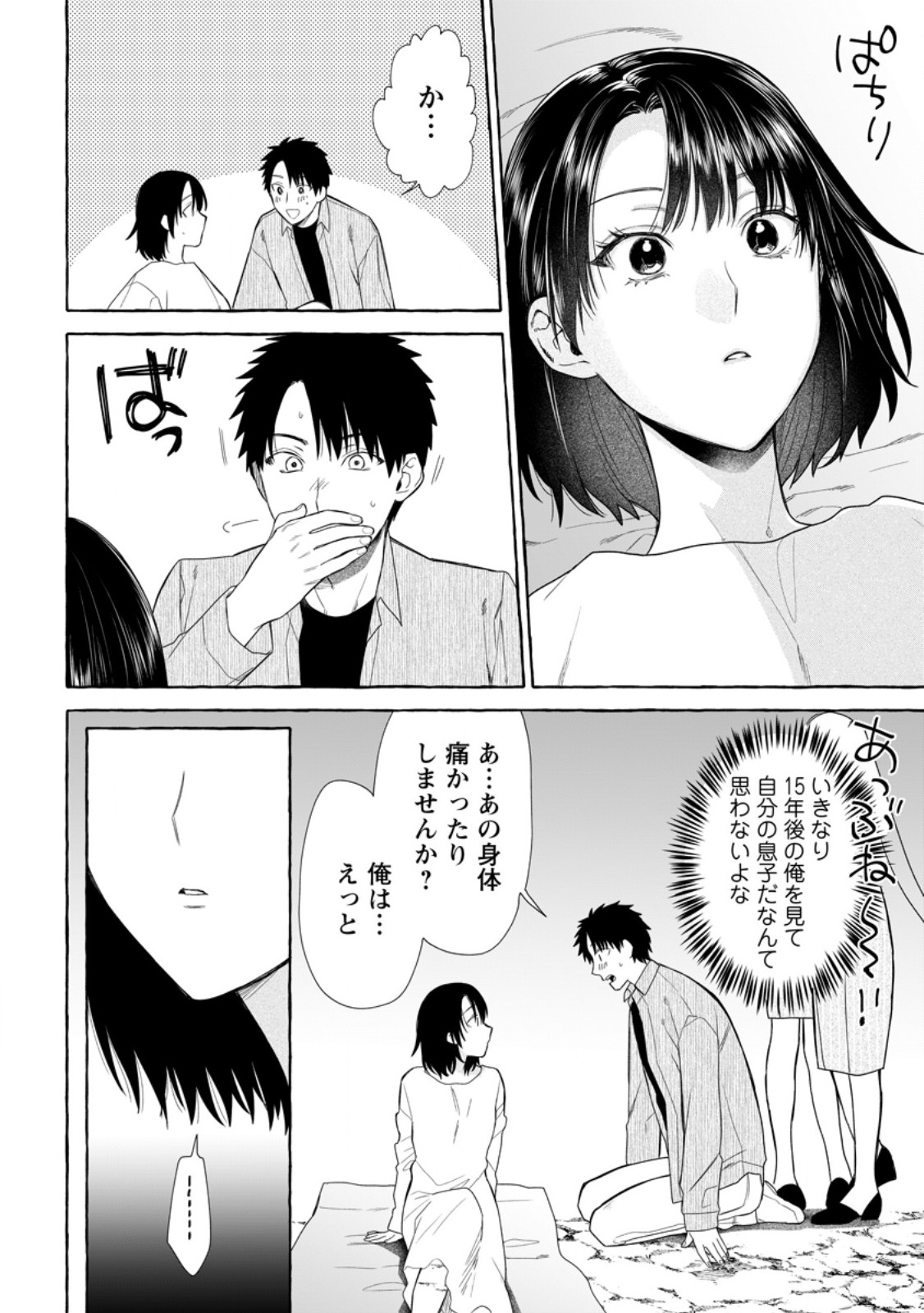 Dungeon no Aru Sekai de Kashikoku Sukoyaka ni Ikiru Houhou Chapter 42.2 8ページ