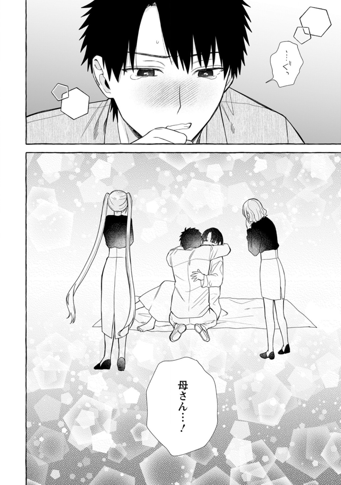 Dungeon no Aru Sekai de Kashikoku Sukoyaka ni Ikiru Houhou Chapter 42.2 10ページ