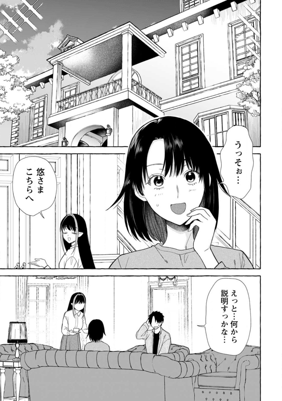 Dungeon no Aru Sekai de Kashikoku Sukoyaka ni Ikiru Houhou Chapter 42.3 1ページ