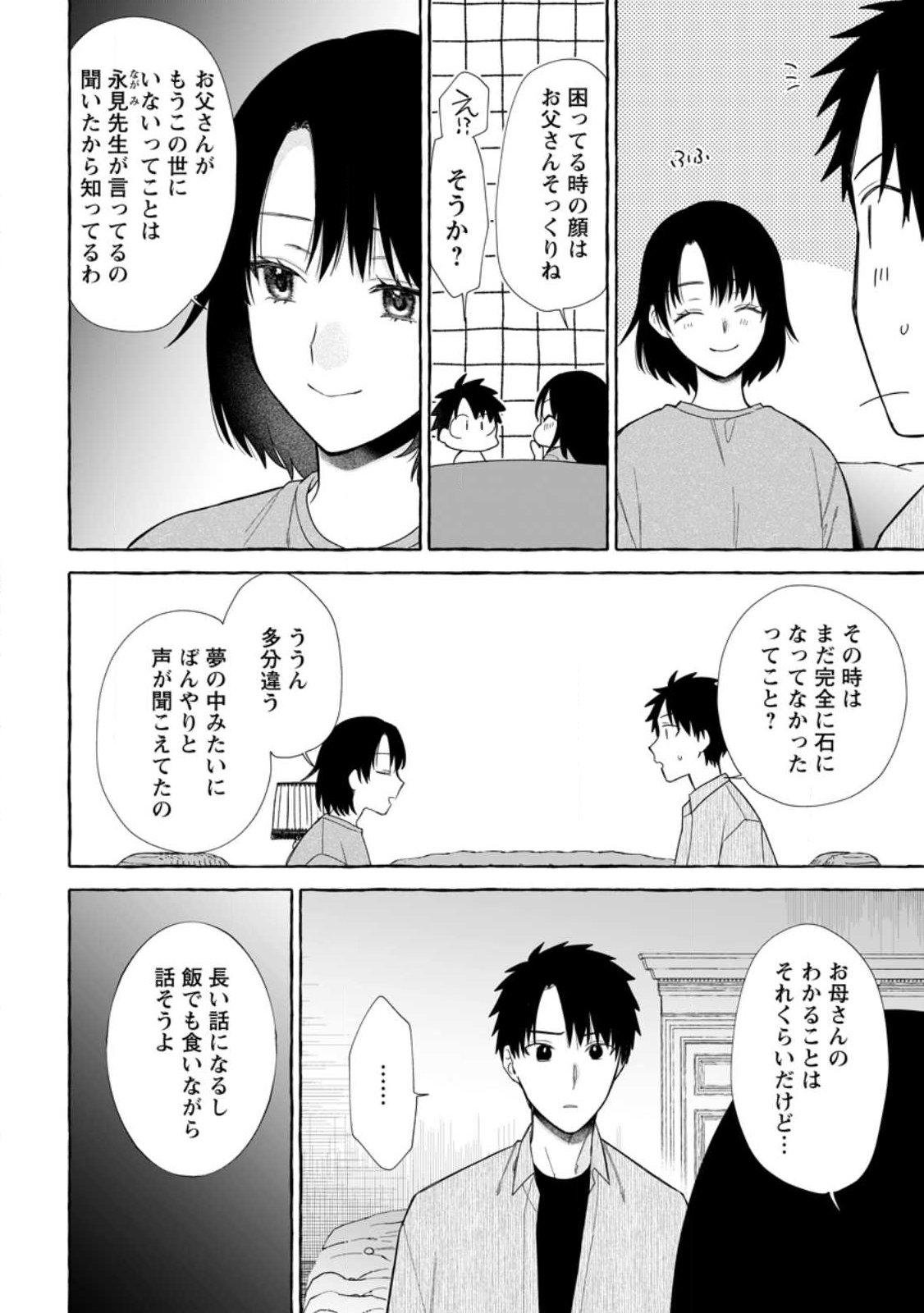Dungeon no Aru Sekai de Kashikoku Sukoyaka ni Ikiru Houhou Chapter 42.3 2ページ