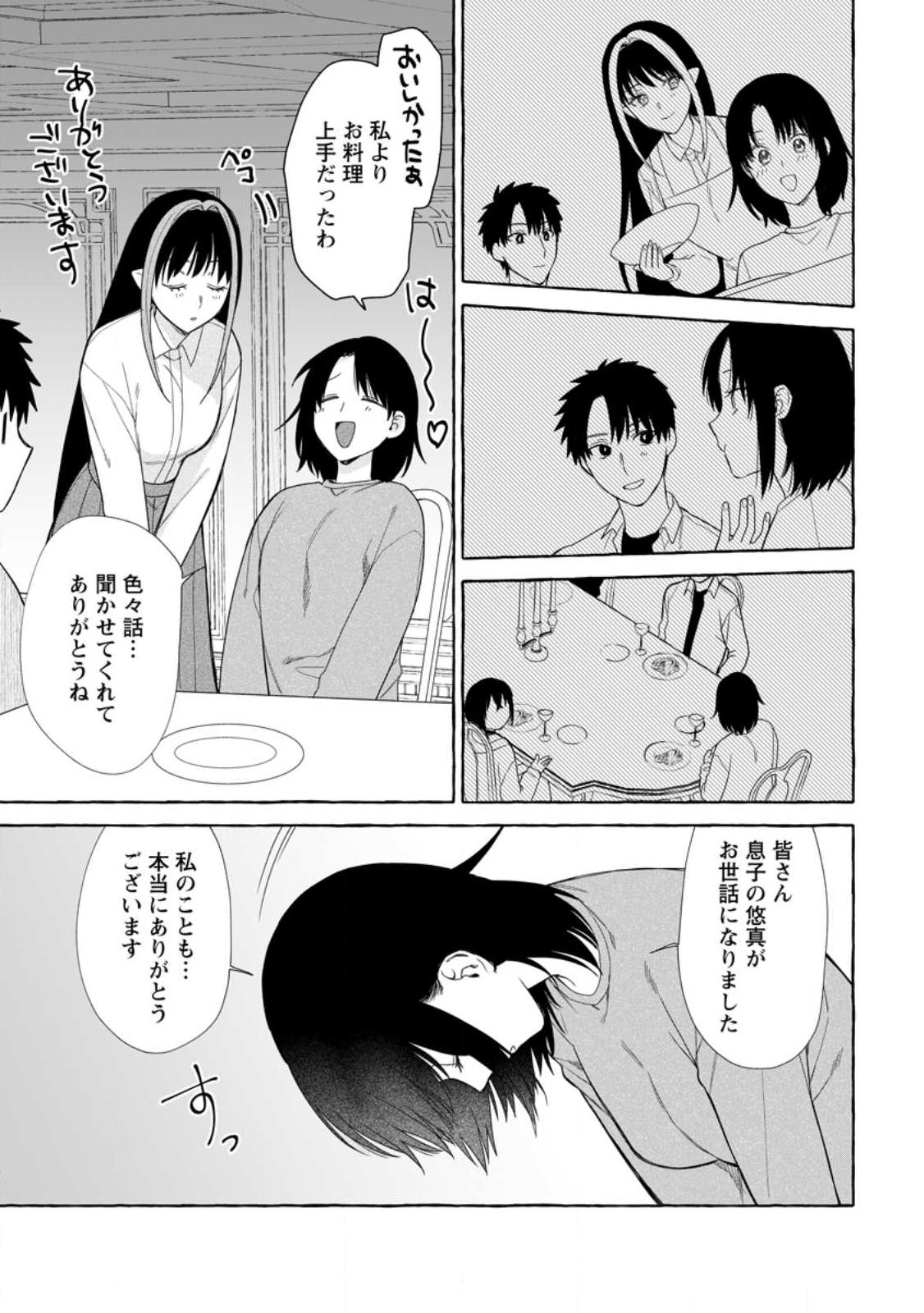 Dungeon no Aru Sekai de Kashikoku Sukoyaka ni Ikiru Houhou Chapter 42.3 3ページ