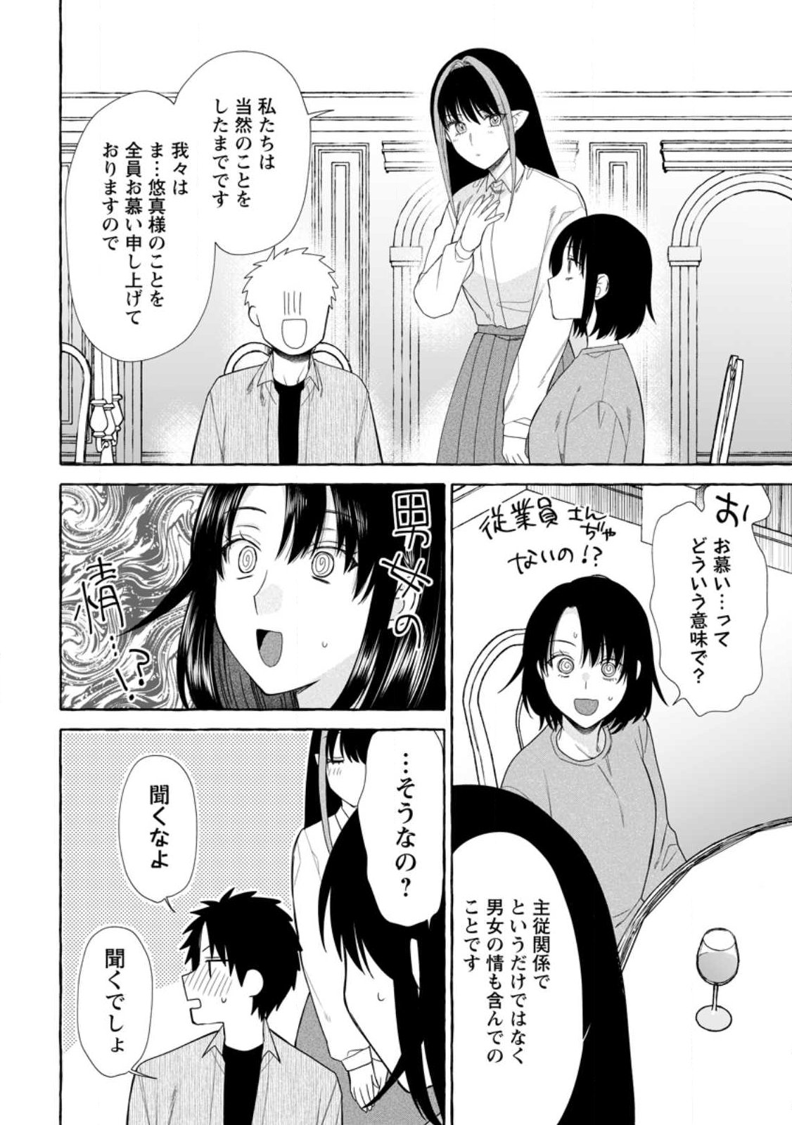 Dungeon no Aru Sekai de Kashikoku Sukoyaka ni Ikiru Houhou Chapter 42.3 4ページ