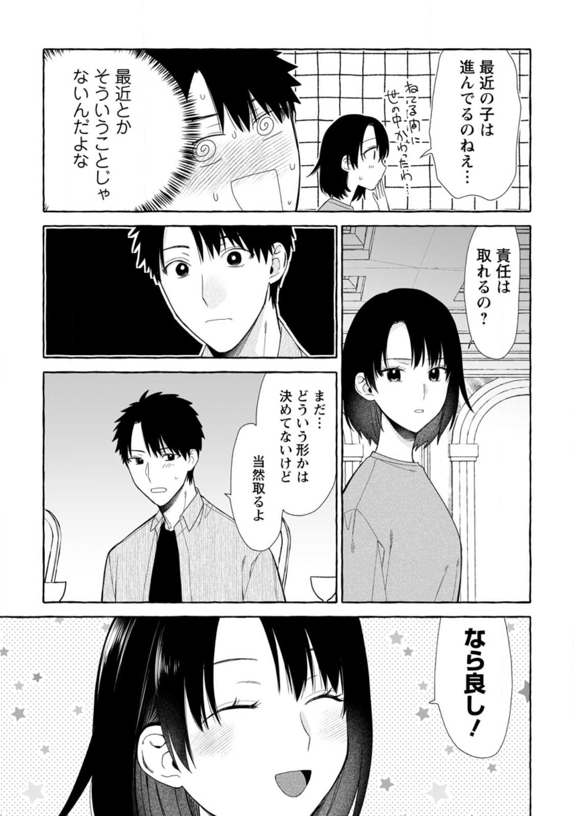 Dungeon no Aru Sekai de Kashikoku Sukoyaka ni Ikiru Houhou Chapter 42.3 5ページ