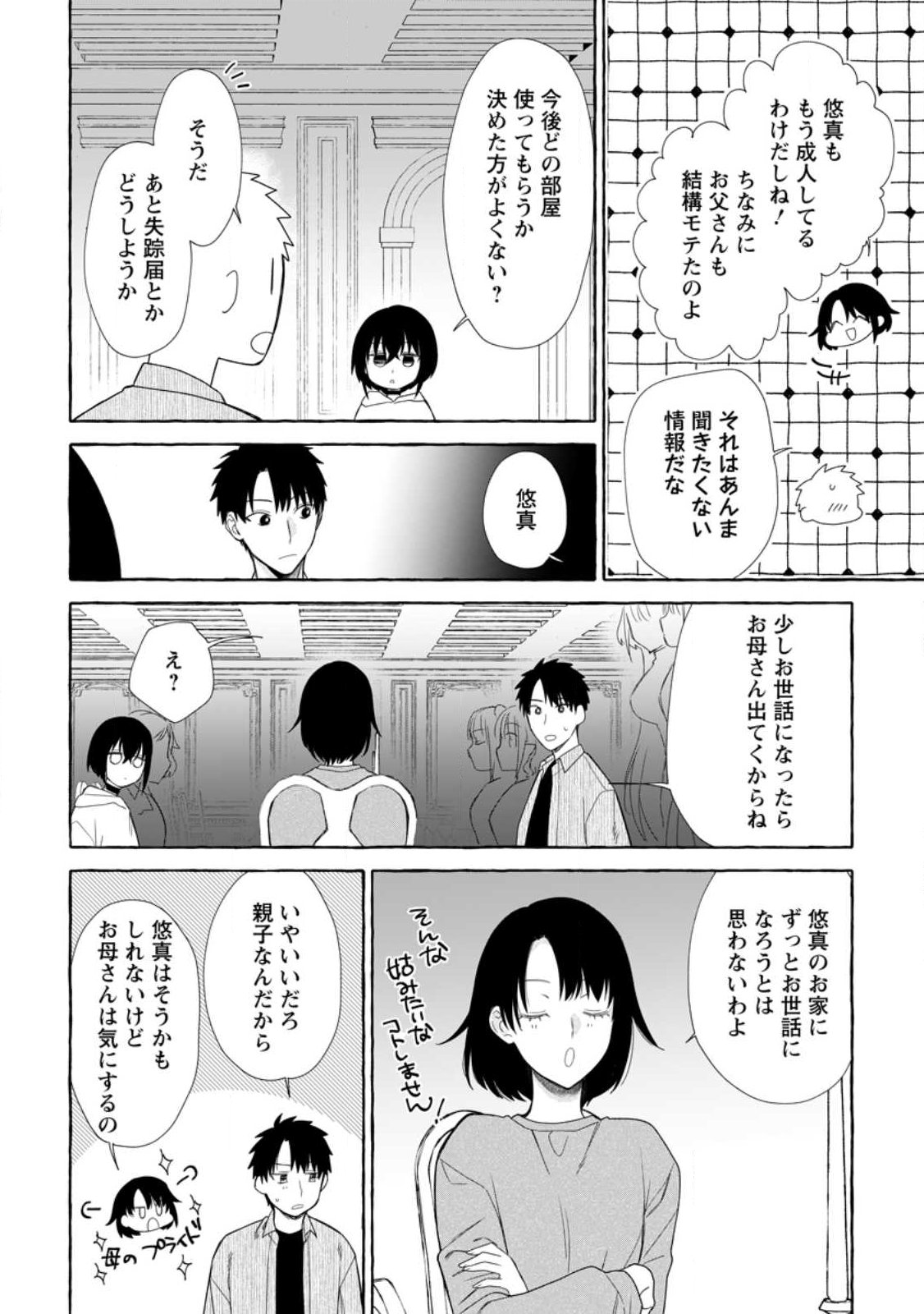 Dungeon no Aru Sekai de Kashikoku Sukoyaka ni Ikiru Houhou Chapter 42.3 6ページ