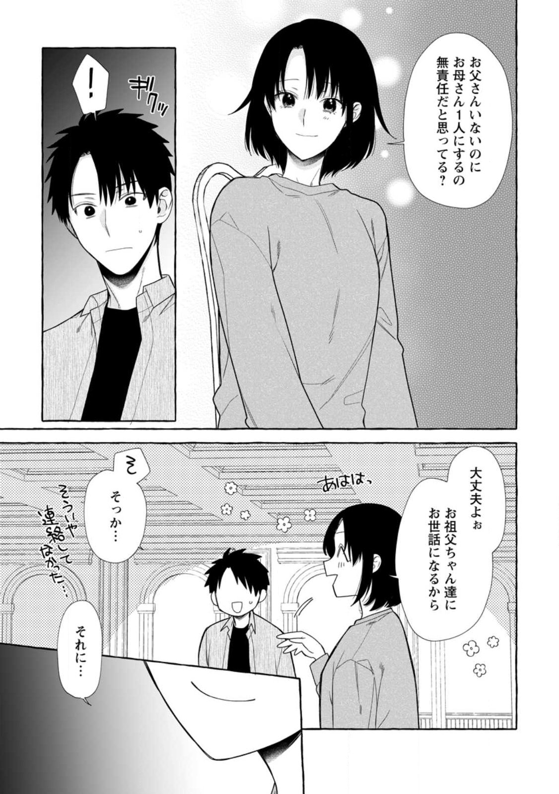 Dungeon no Aru Sekai de Kashikoku Sukoyaka ni Ikiru Houhou Chapter 42.3 7ページ