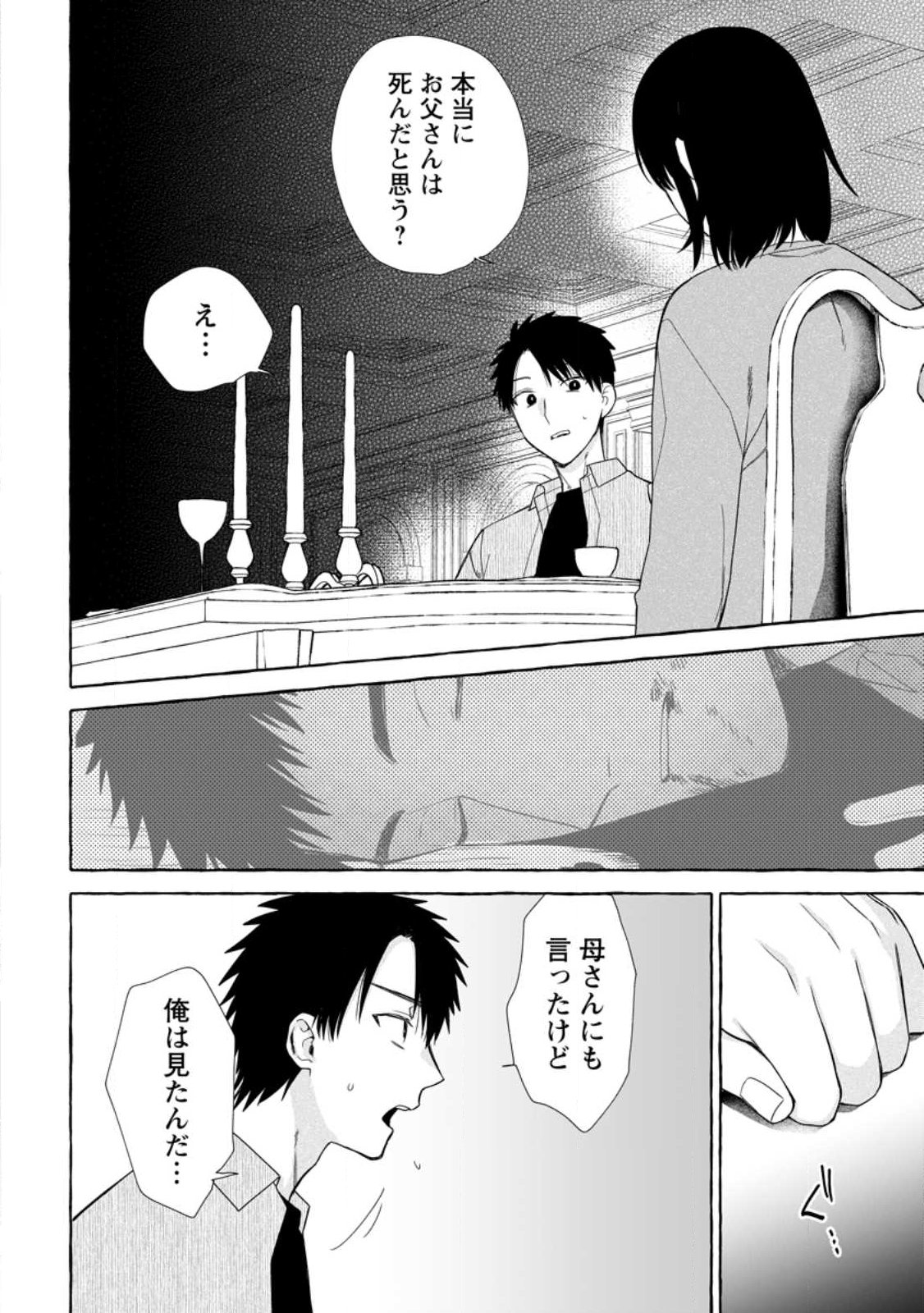 Dungeon no Aru Sekai de Kashikoku Sukoyaka ni Ikiru Houhou Chapter 42.3 8ページ