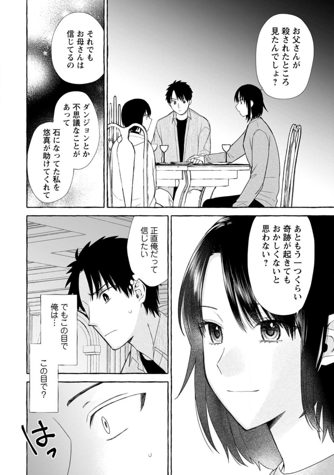 Dungeon no Aru Sekai de Kashikoku Sukoyaka ni Ikiru Houhou Chapter 42.3 9ページ